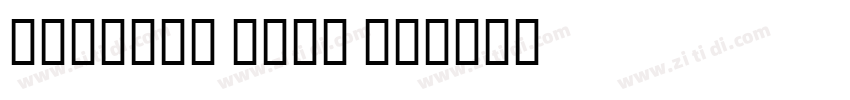 Xiaolai Mono SC字体转换